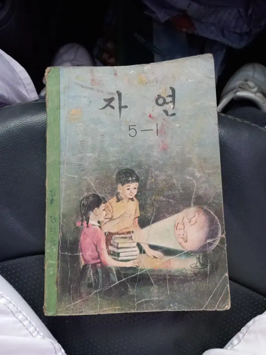 1969년 자연교과서